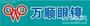 绵阳市万顺眼镜有限责任公司
